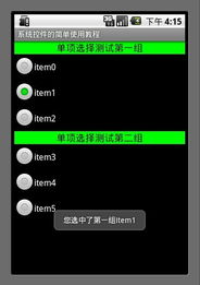 android軟件開(kāi)發(fā)之盤點(diǎn)常用系統(tǒng)控件界面大合集 三