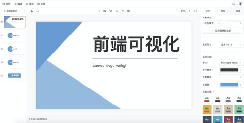 用 web 實(shí)現(xiàn) ppt 功能都有哪些庫(kù)