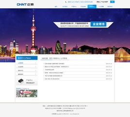 正泰電器集團官方網站設計 打造專業、智能與可信賴的數字化門戶