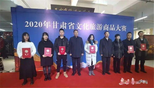 崆峒山文創斬獲銅獎，藝術文化咨詢服務助力2020甘肅省文化旅游商品大賽佳品迭出